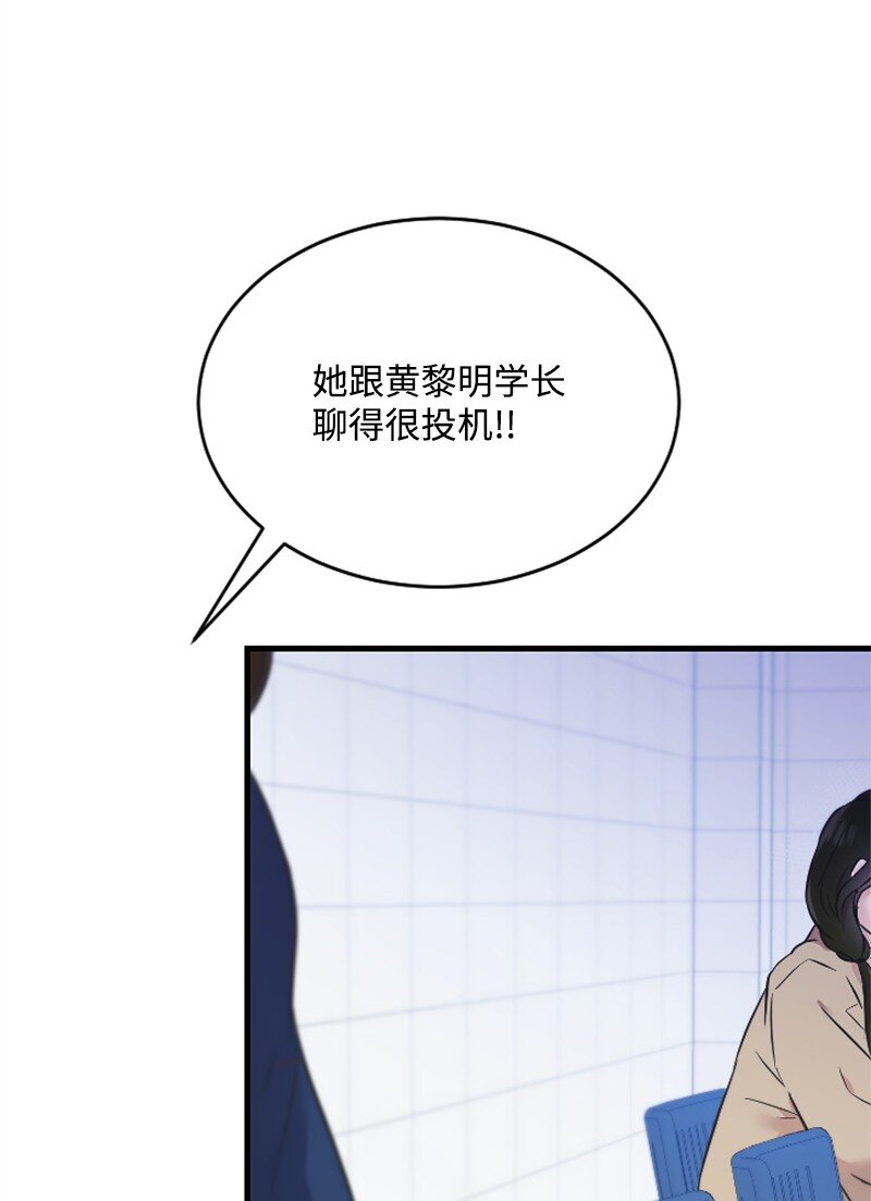 《肌肉甜心》17 美食诱惑 第33页