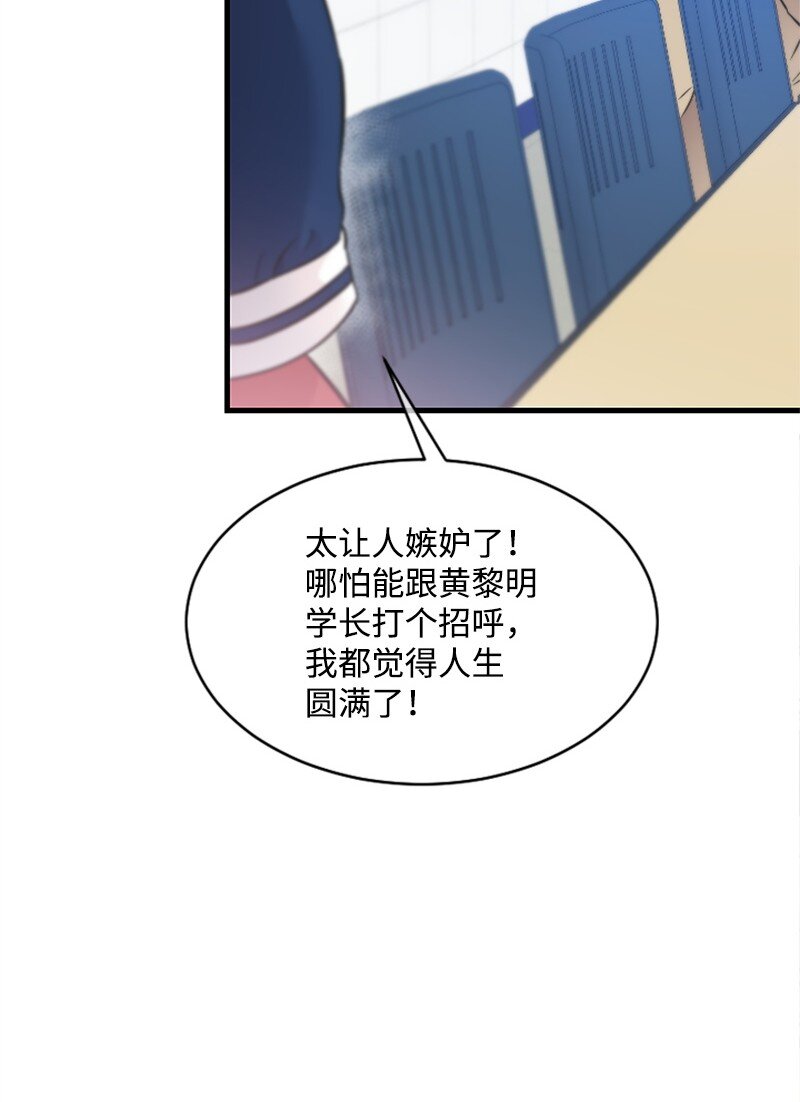 《肌肉甜心》17 美食诱惑 第34页