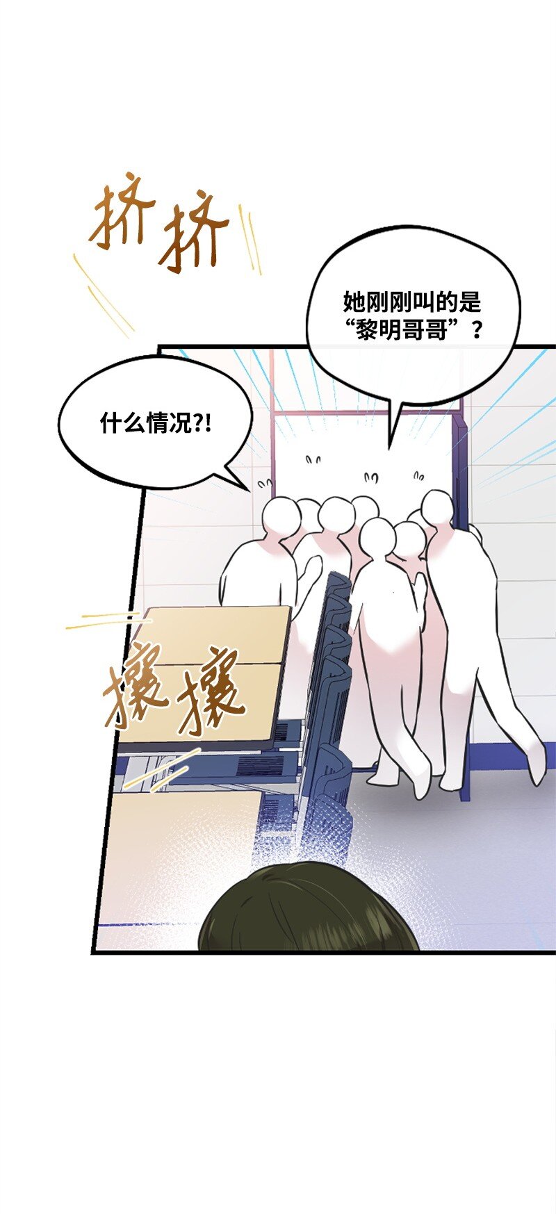 《肌肉甜心》17 美食诱惑 第42页