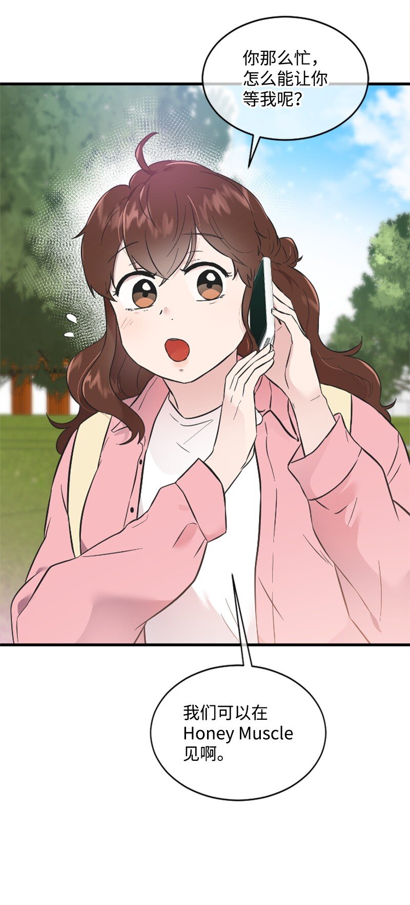 《肌肉甜心》17 美食诱惑 第48页