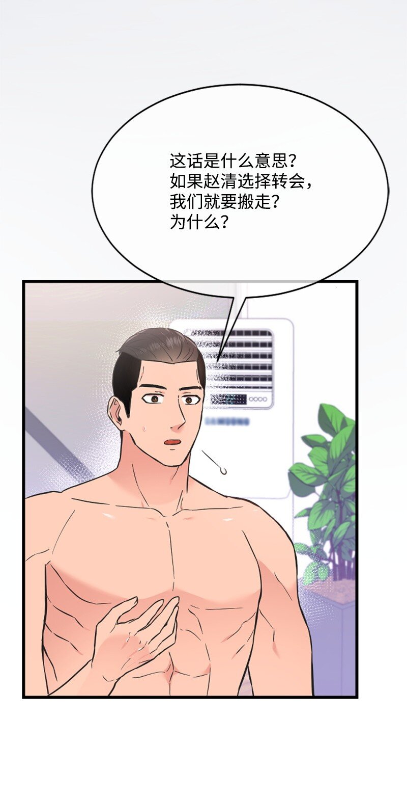 《肌肉甜心》17 美食诱惑 第5页