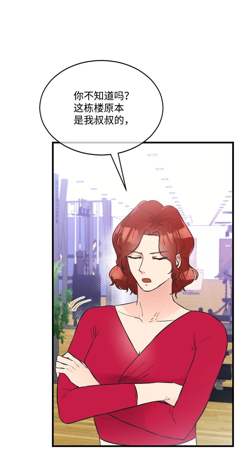 《肌肉甜心》17 美食诱惑 第6页