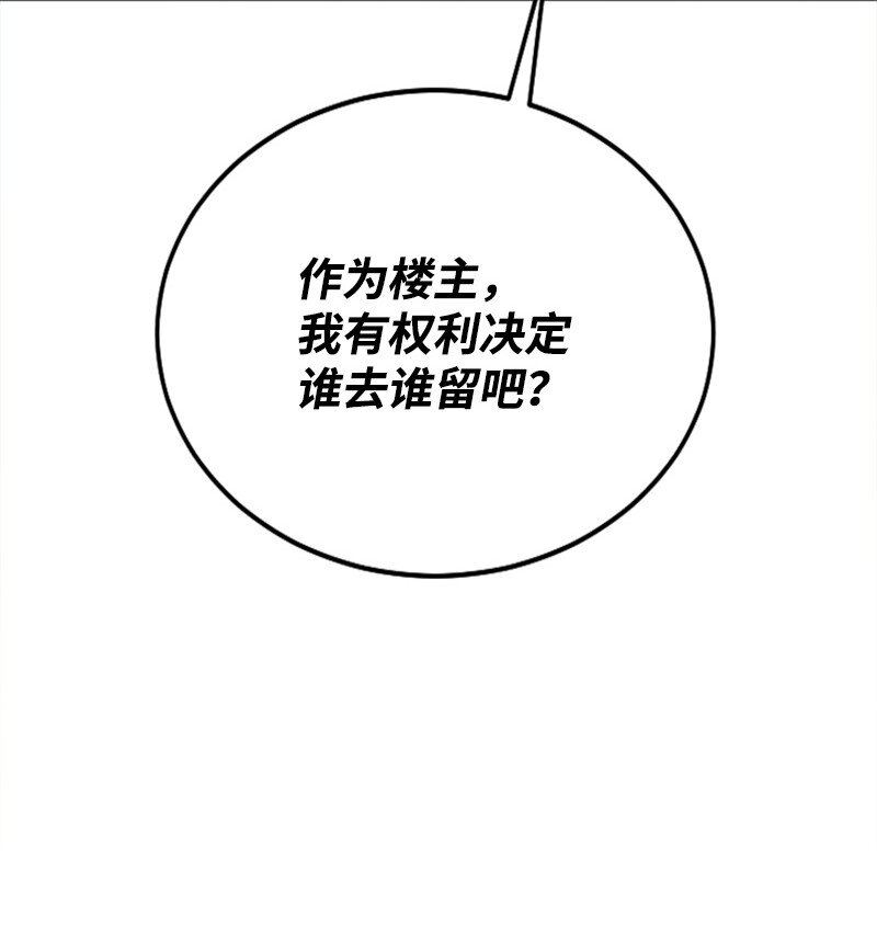 《肌肉甜心》17 美食诱惑 第9页