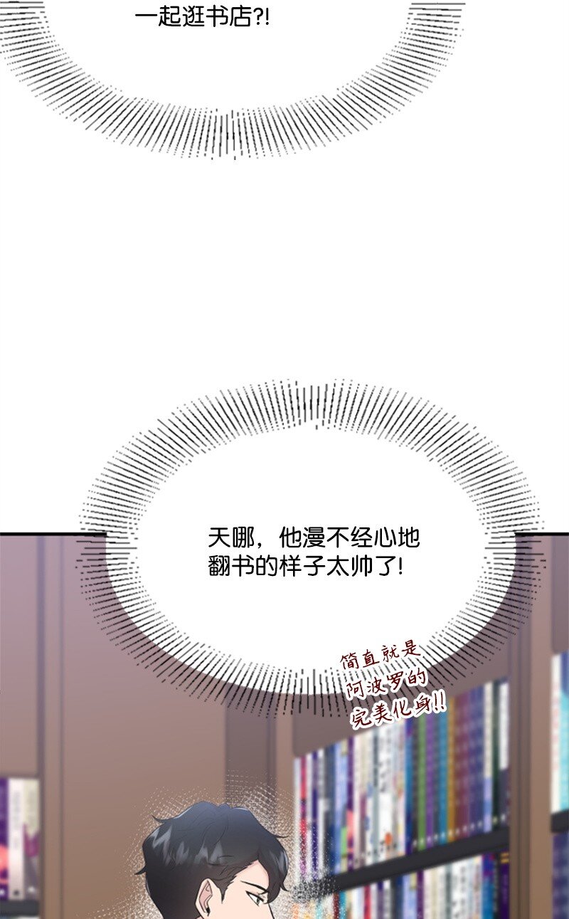 《肌肉甜心》21 书店约会 第47页