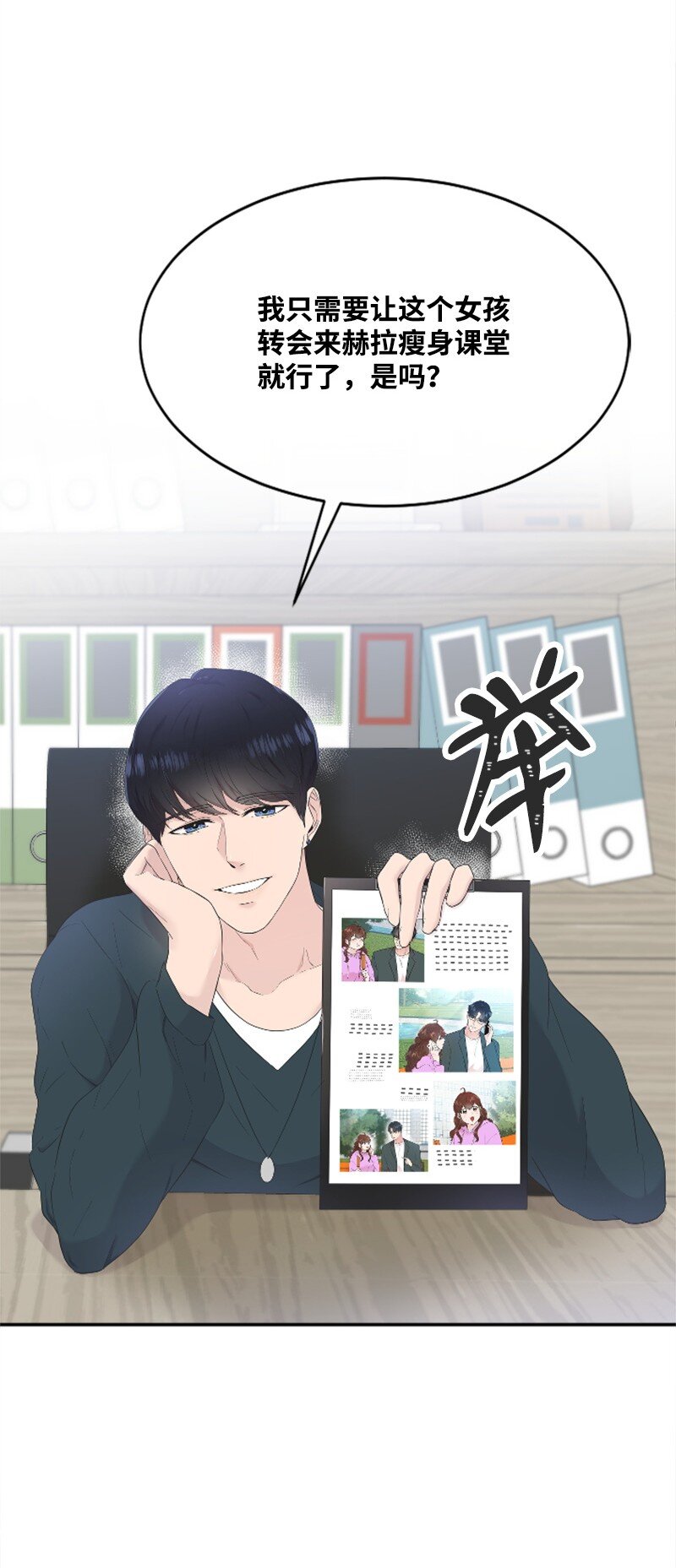 《肌肉甜心》22 意外 第26页