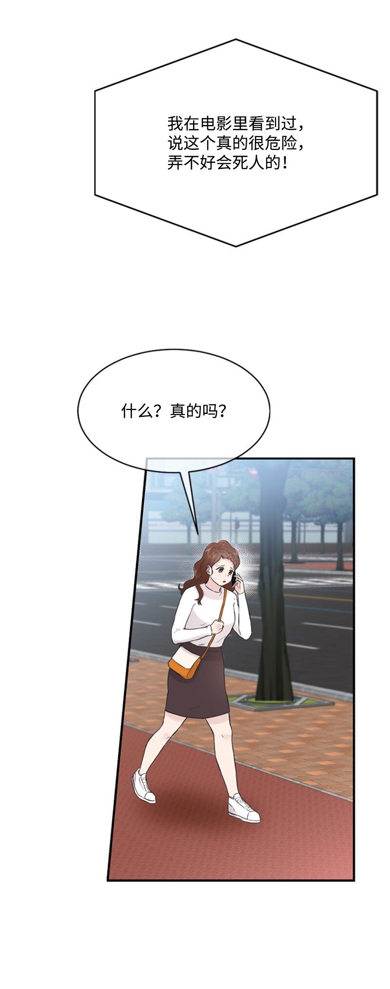 《肌肉甜心》22 意外 第2页