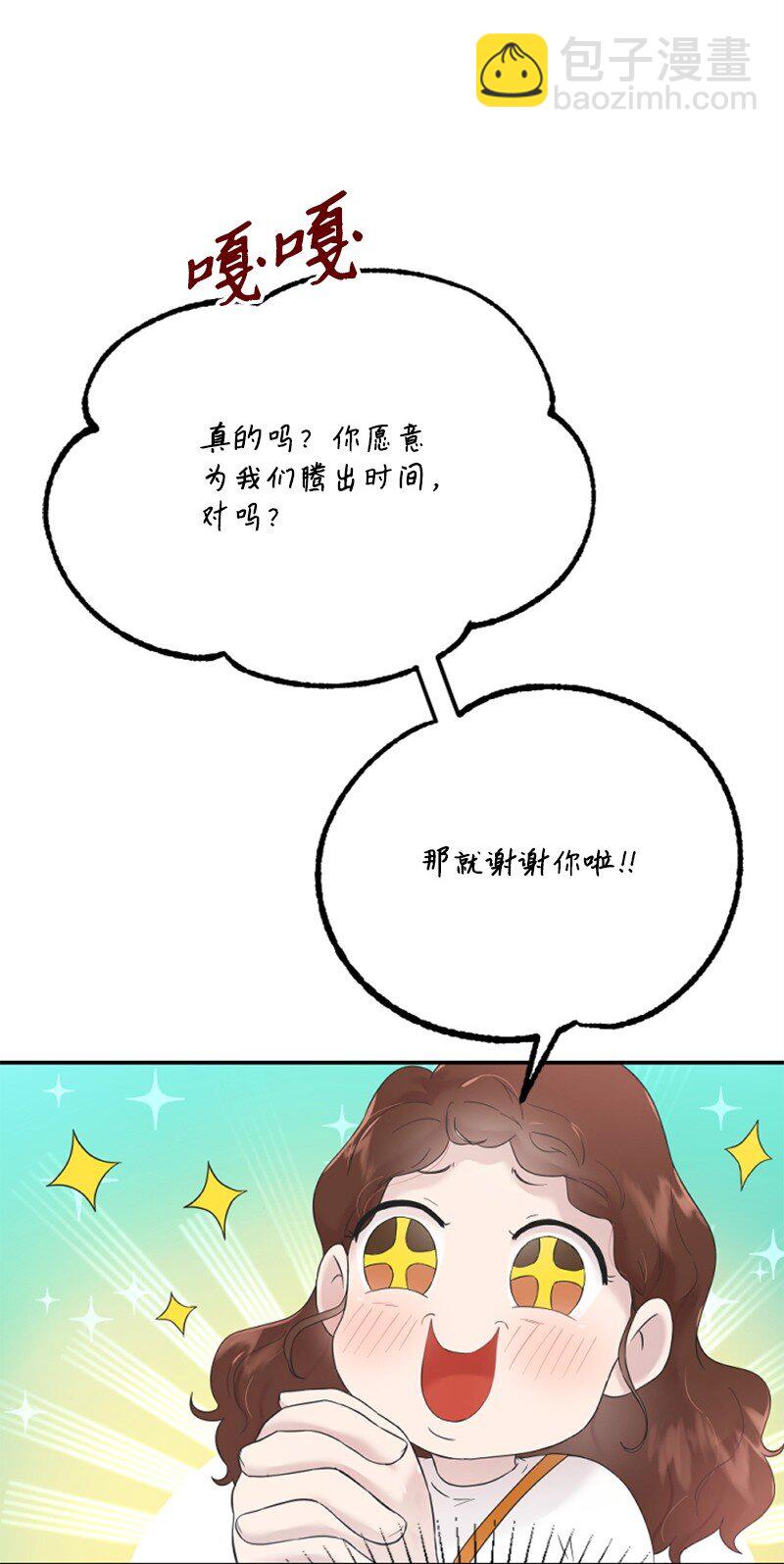 《肌肉甜心》23 李多彬登场 第32页
