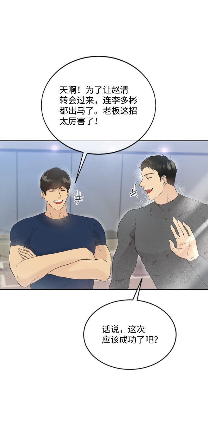 《肌肉甜心》23 李多彬登场 第38页