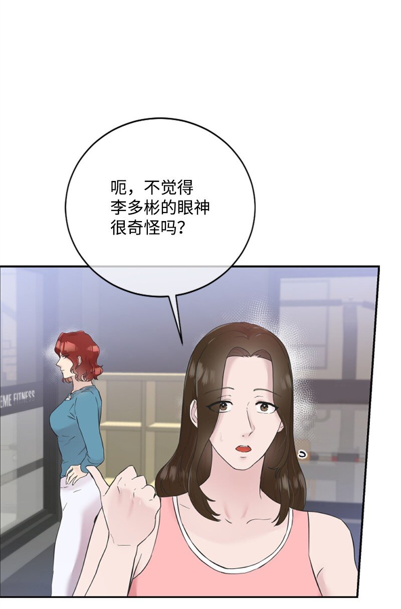 《肌肉甜心》23 李多彬登场 第40页