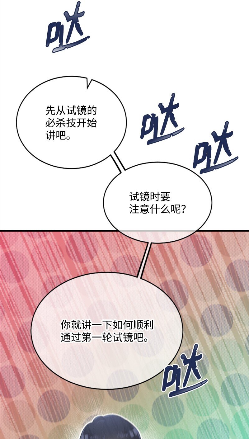 《肌肉甜心》23 李多彬登场 第44页