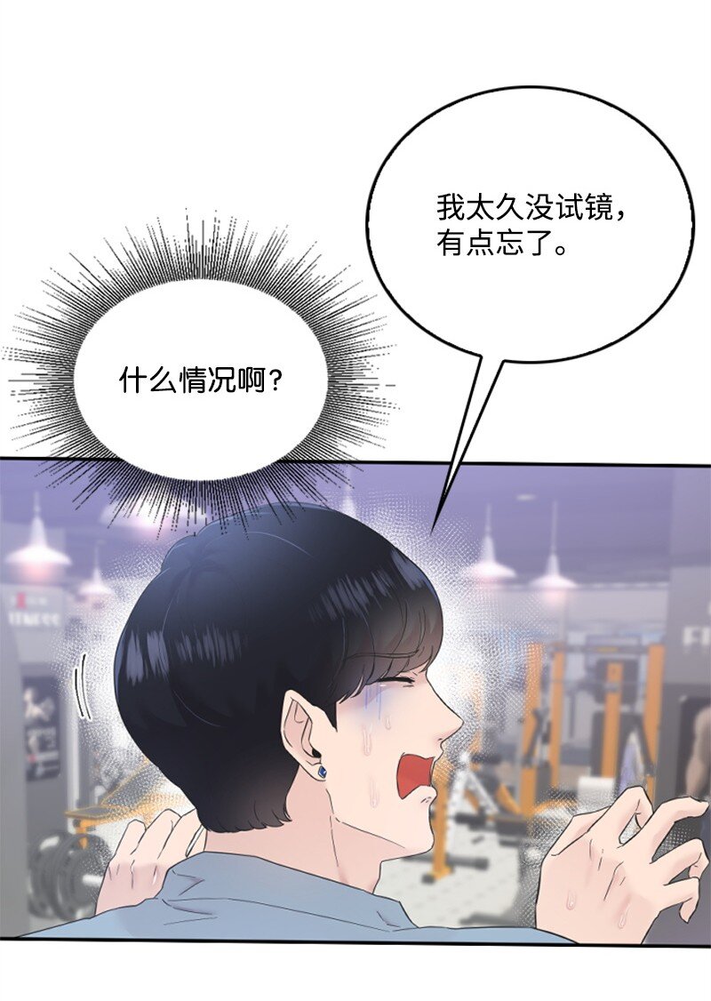 《肌肉甜心》23 李多彬登场 第46页