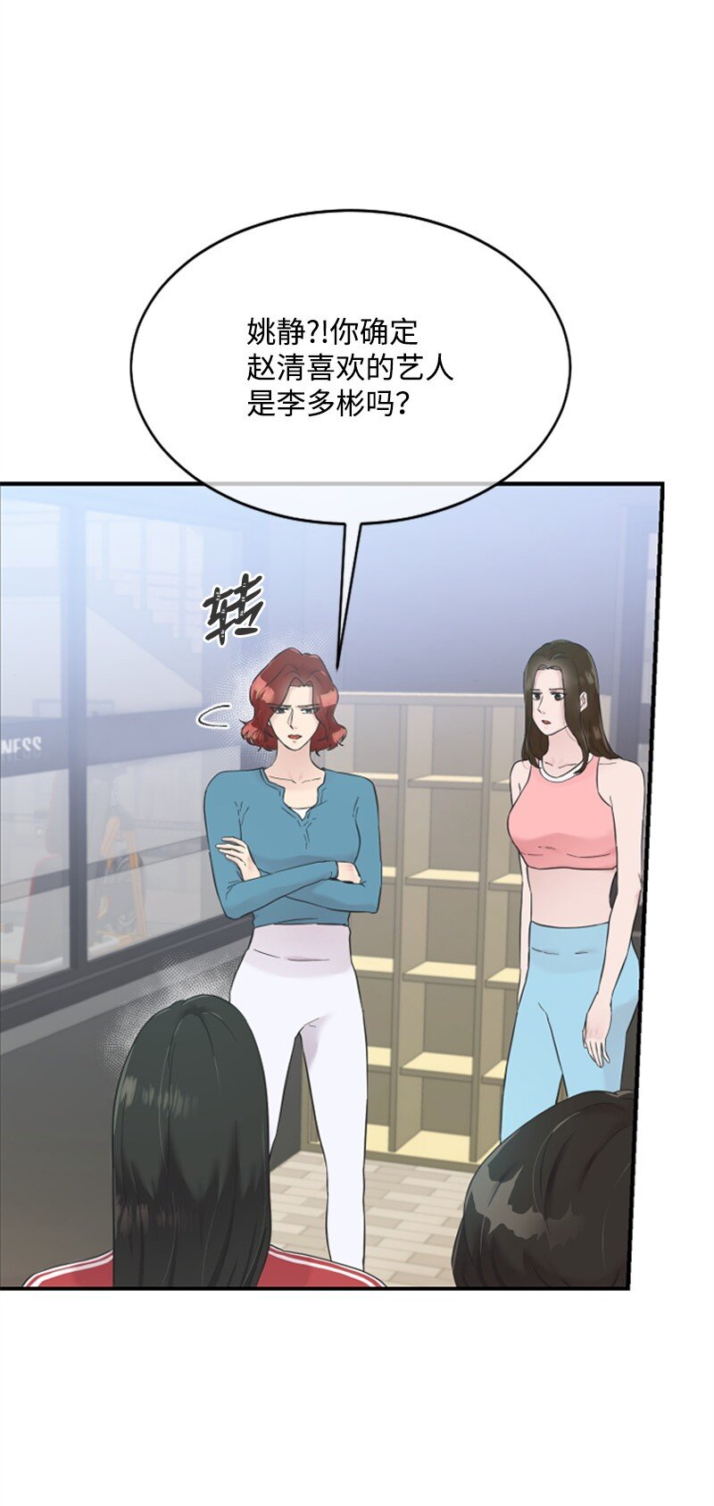 《肌肉甜心》23 李多彬登场 第50页