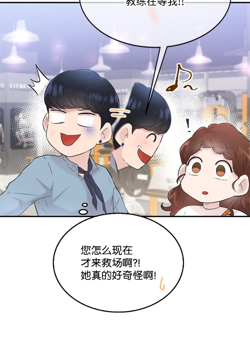 《肌肉甜心》24 朋友的梦想 第21页