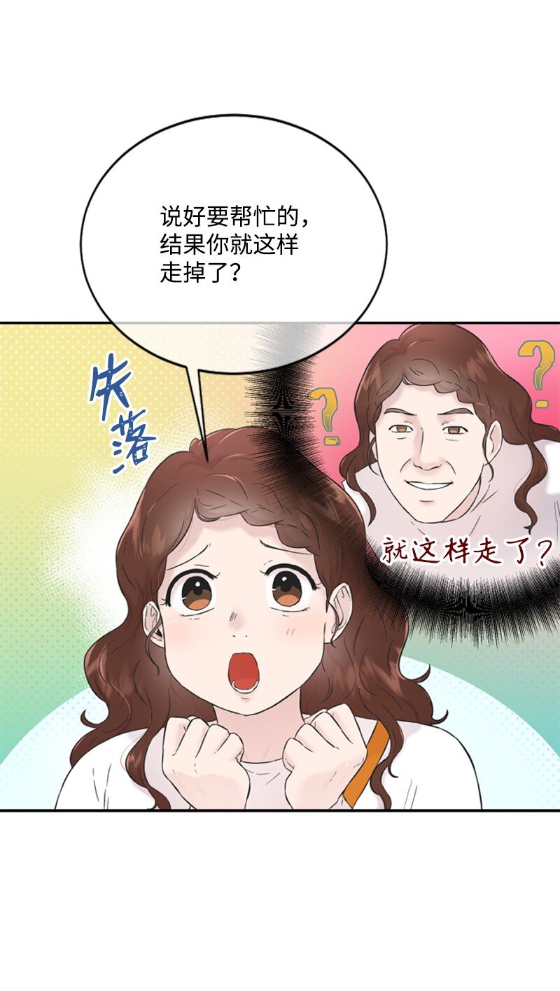 《肌肉甜心》24 朋友的梦想 第22页