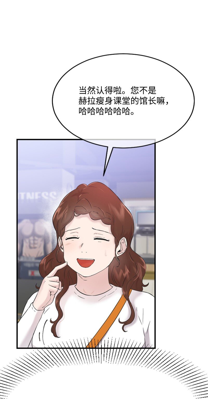 《肌肉甜心》24 朋友的梦想 第25页