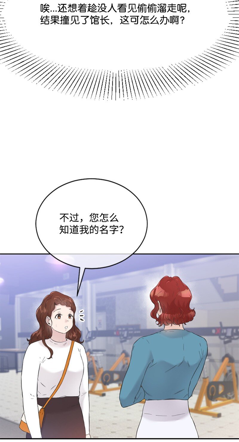 《肌肉甜心》24 朋友的梦想 第26页