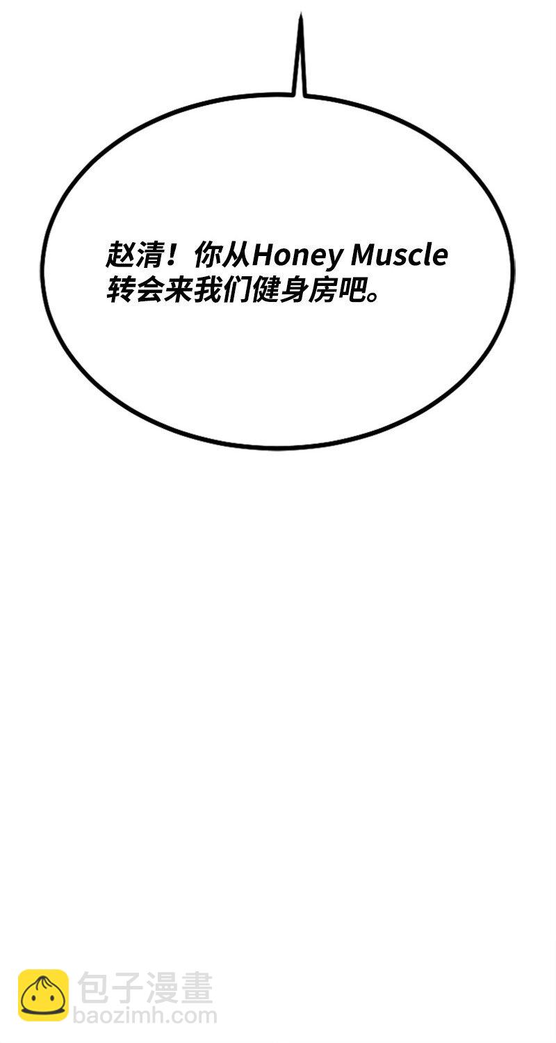 《肌肉甜心》24 朋友的梦想 第32页