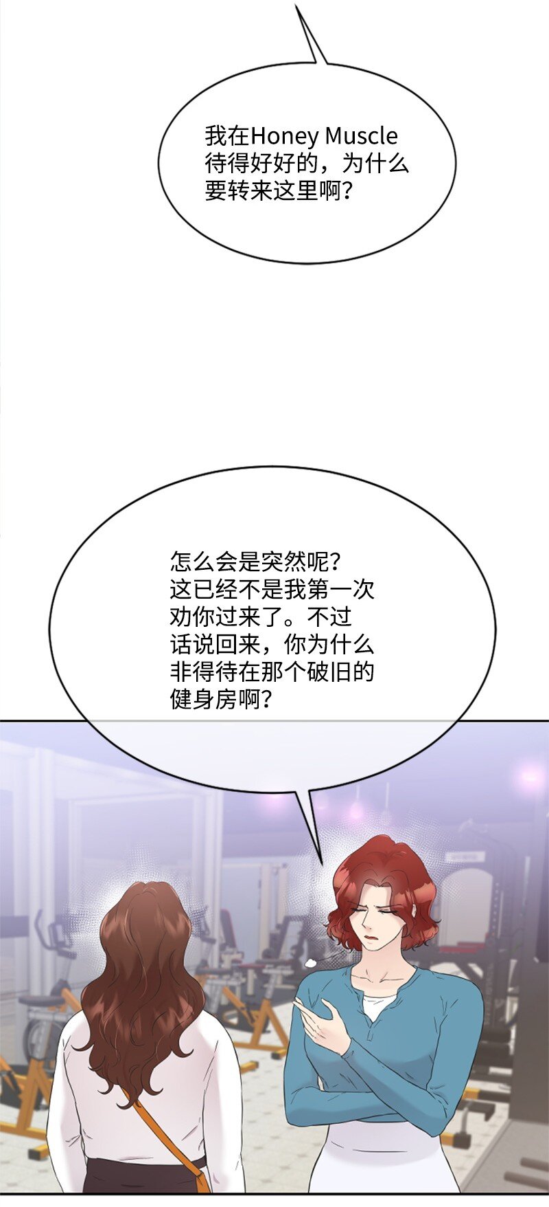 《肌肉甜心》24 朋友的梦想 第36页