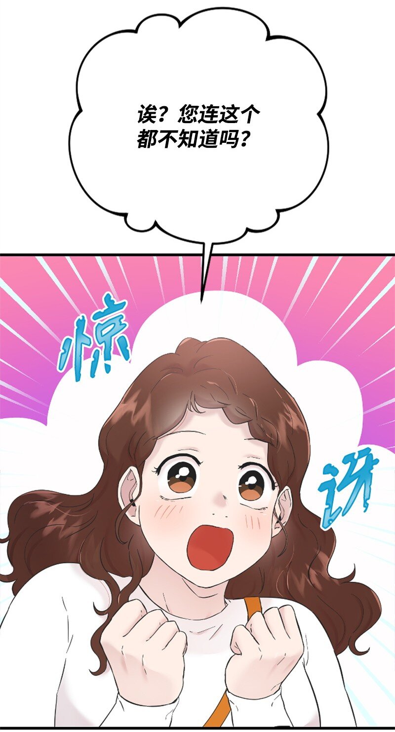 《肌肉甜心》24 朋友的梦想 第38页