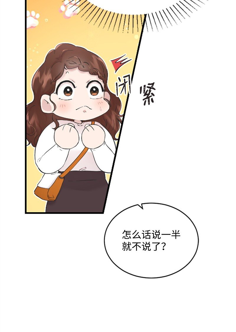 《肌肉甜心》24 朋友的梦想 第40页