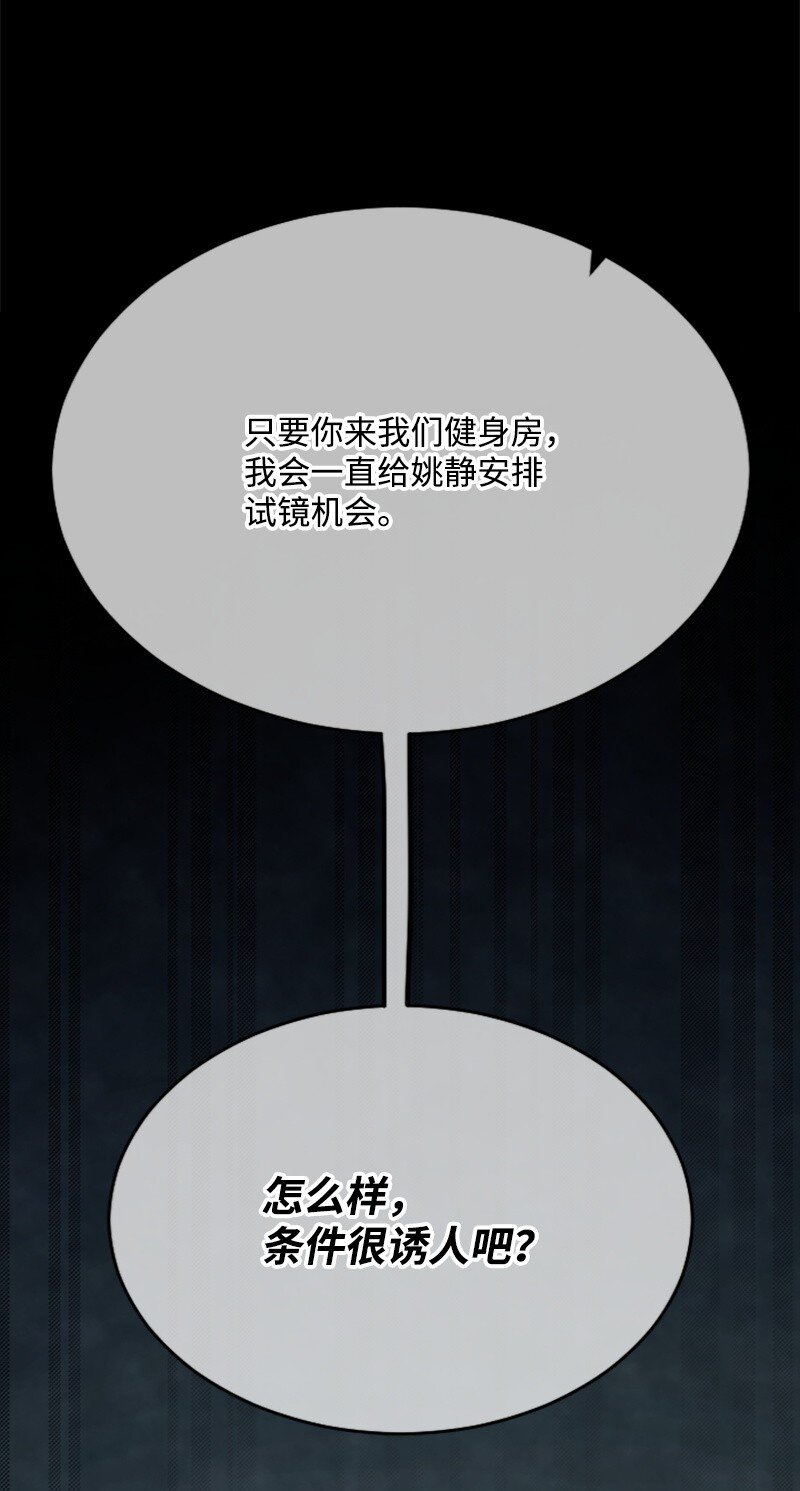《肌肉甜心》24 朋友的梦想 第43页