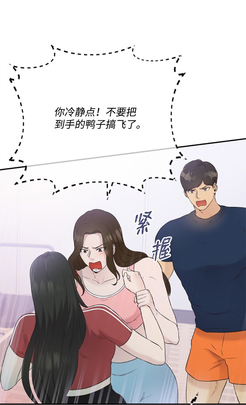 《肌肉甜心》24 朋友的梦想 第48页