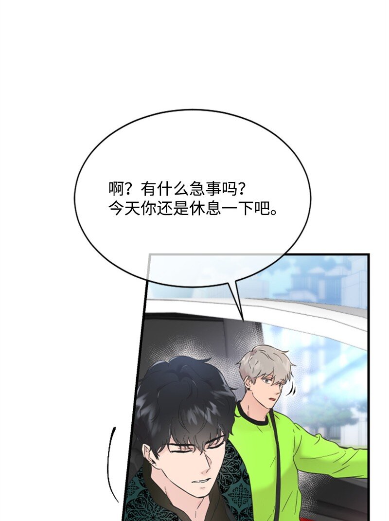 《肌肉甜心》24 朋友的梦想 第4页