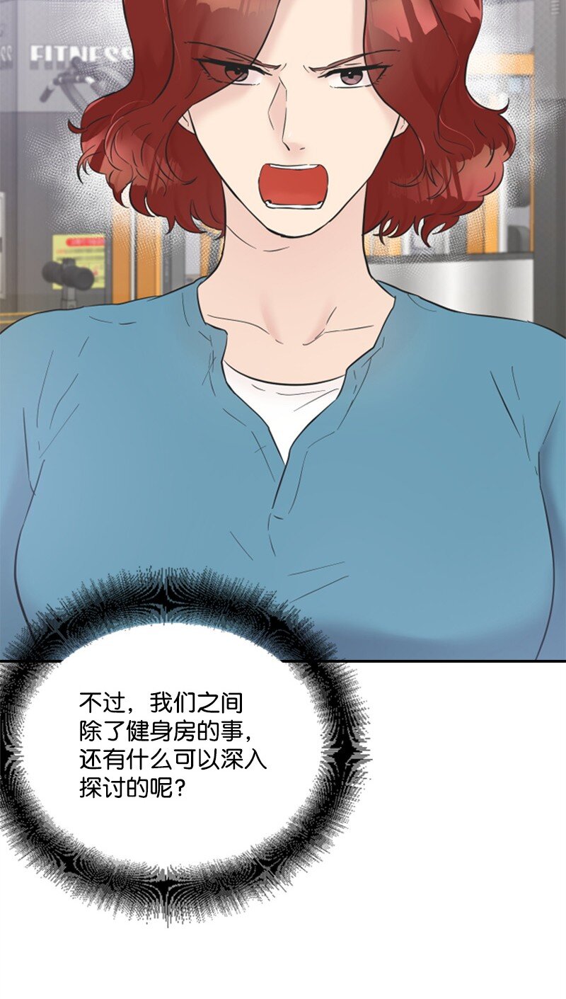 《肌肉甜心》25 馆长的表白 第13页