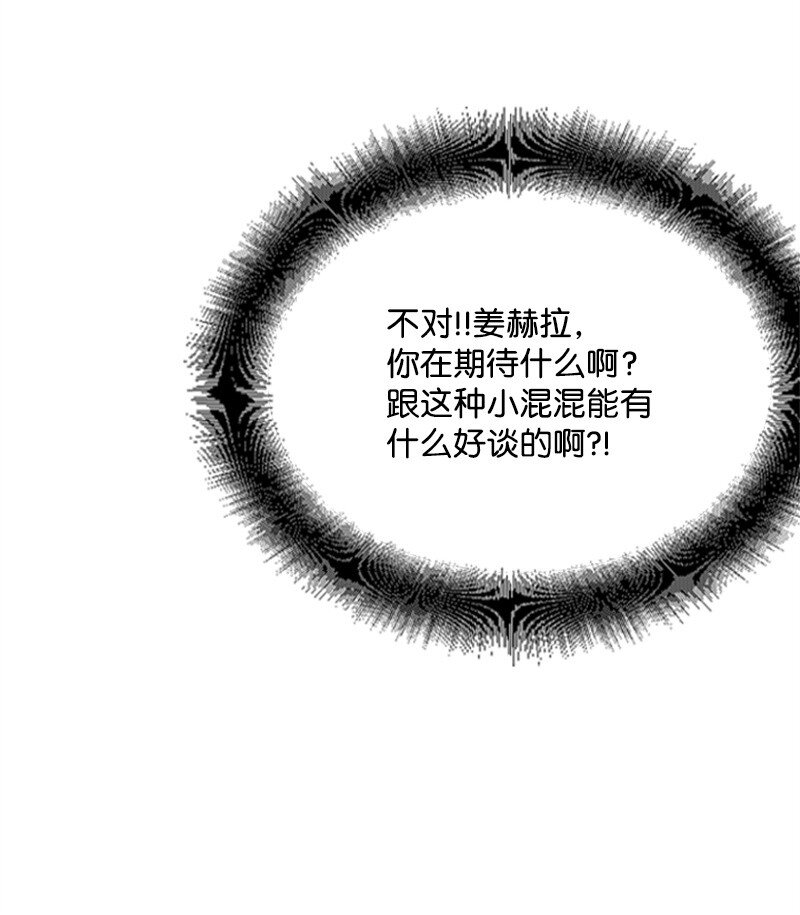 《肌肉甜心》25 馆长的表白 第14页