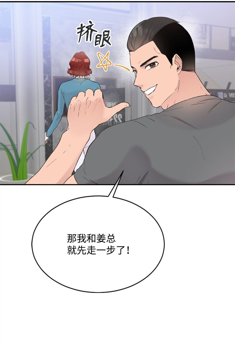 《肌肉甜心》25 馆长的表白 第15页