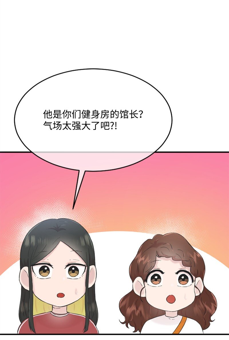 《肌肉甜心》25 馆长的表白 第17页