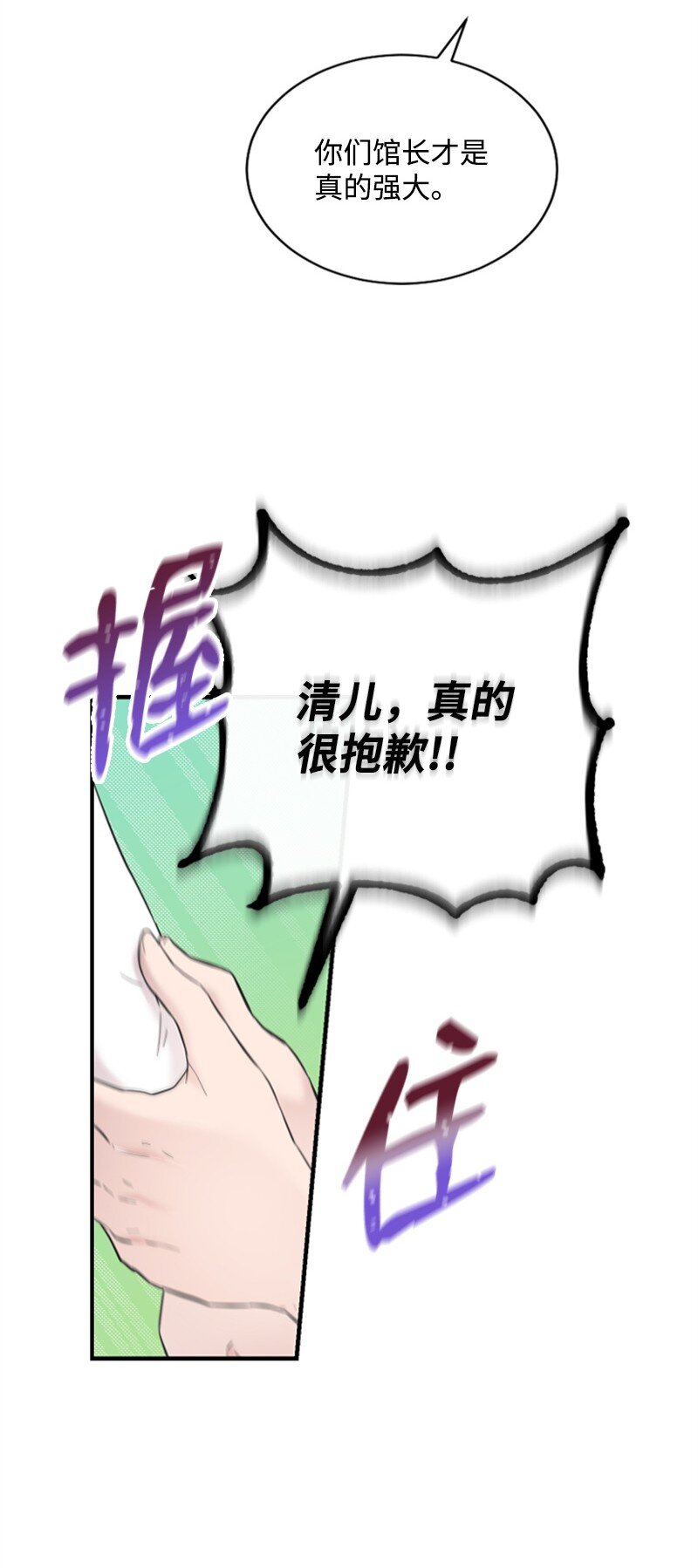 《肌肉甜心》25 馆长的表白 第18页