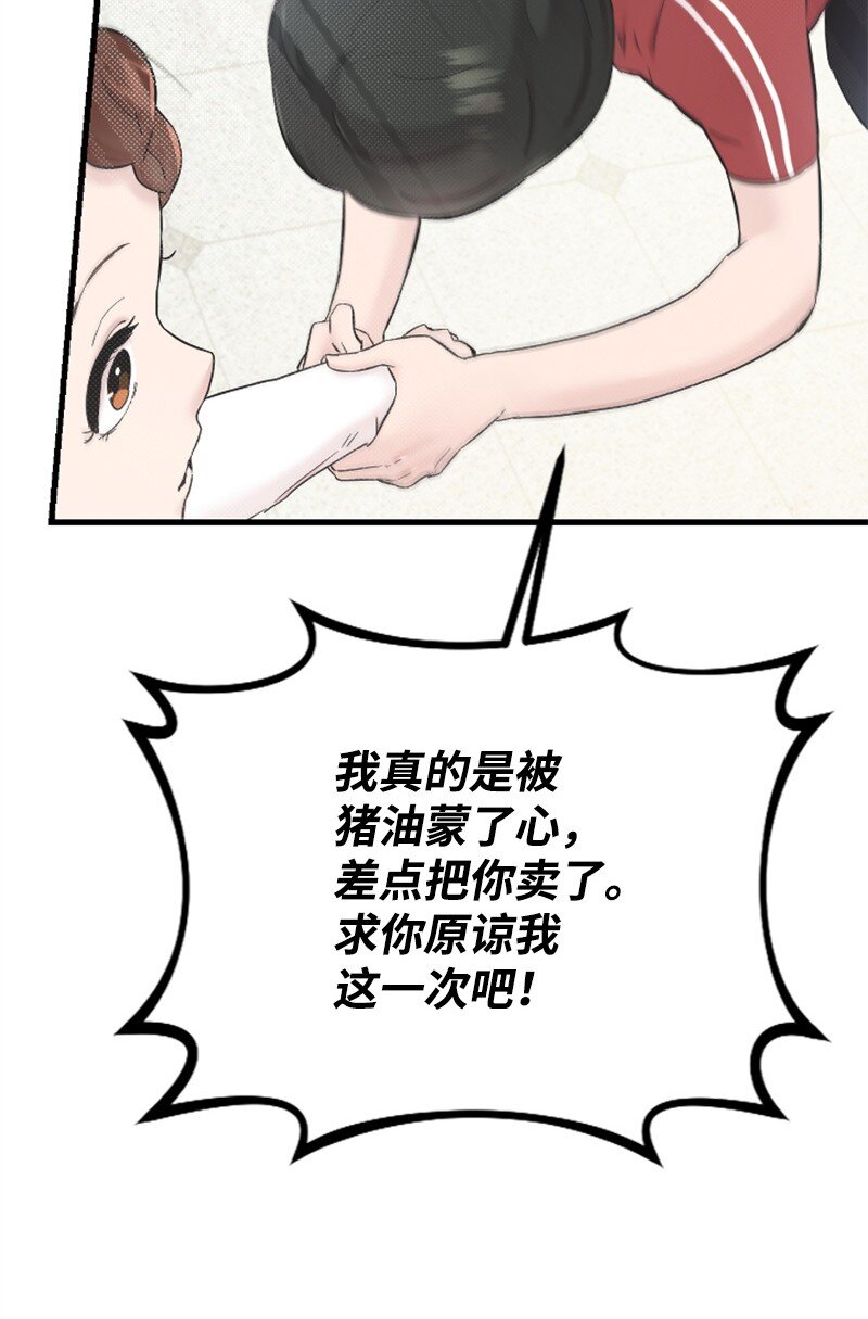 《肌肉甜心》25 馆长的表白 第20页