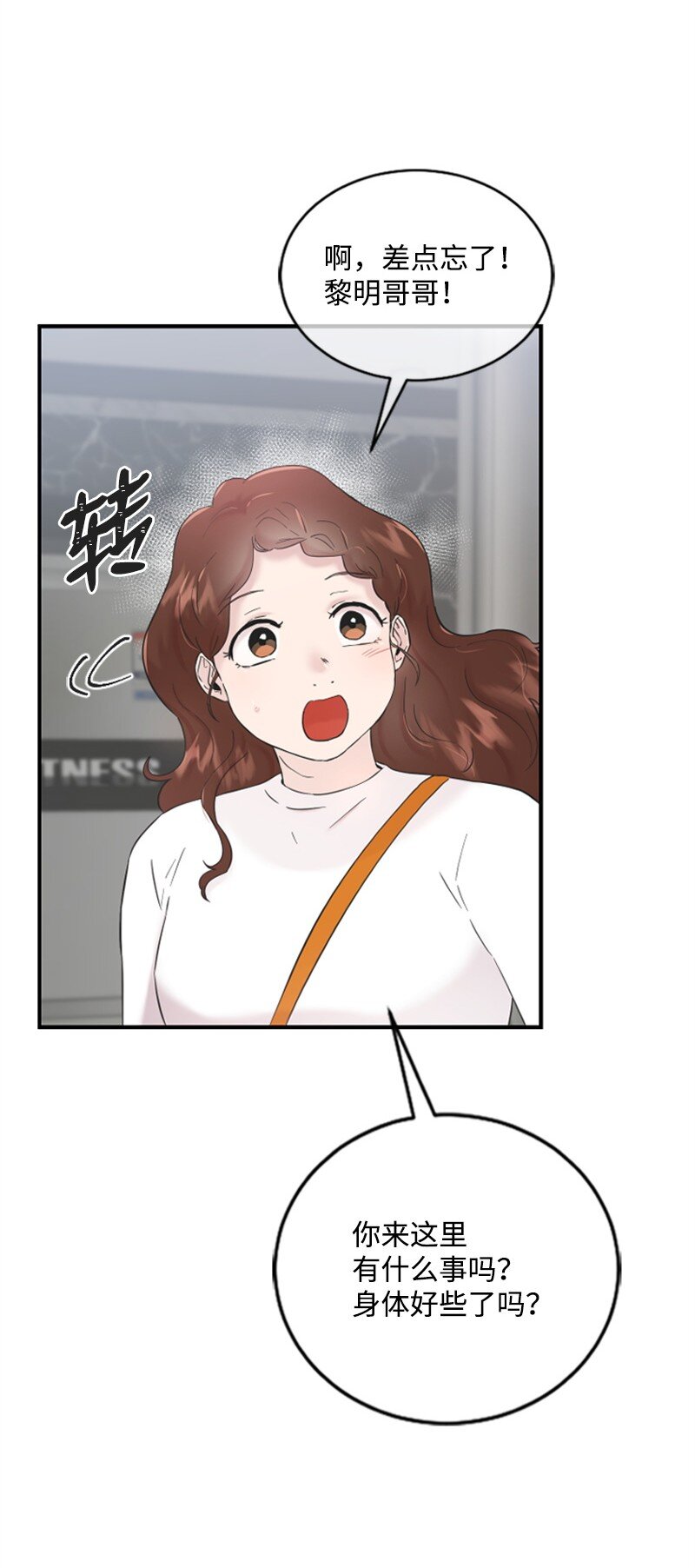 《肌肉甜心》25 馆长的表白 第25页