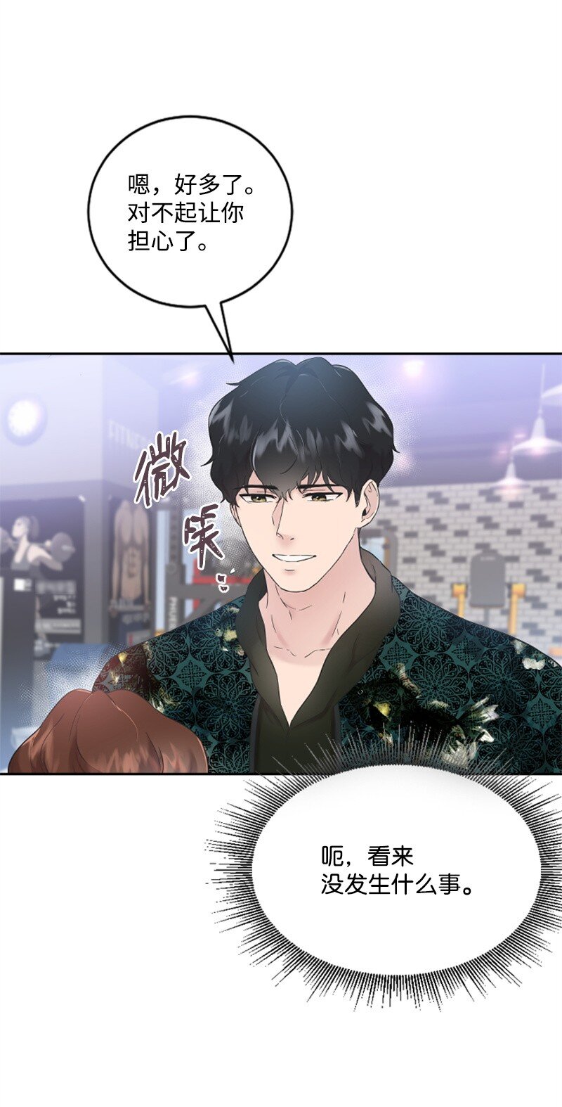 《肌肉甜心》25 馆长的表白 第26页
