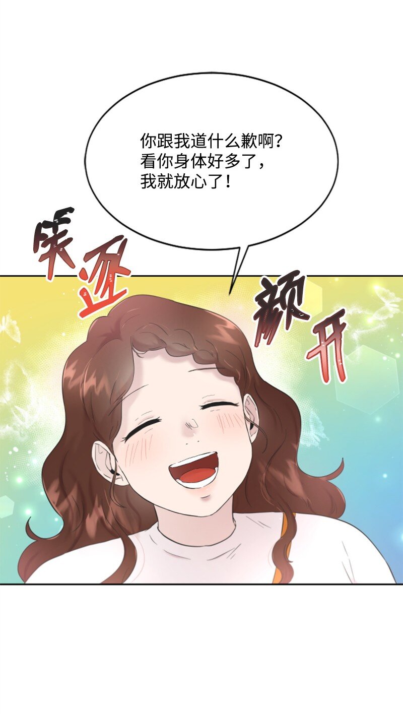 《肌肉甜心》25 馆长的表白 第27页