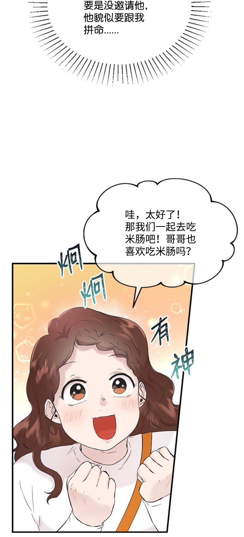 《肌肉甜心》25 馆长的表白 第39页