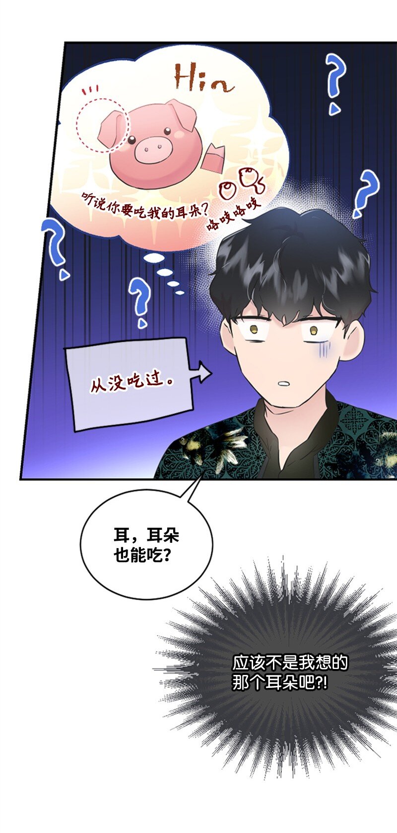 《肌肉甜心》25 馆长的表白 第41页
