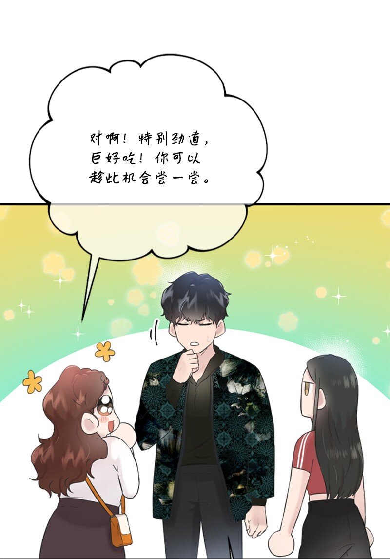 《肌肉甜心》25 馆长的表白 第42页