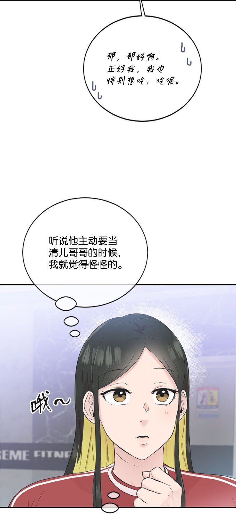 《肌肉甜心》25 馆长的表白 第43页