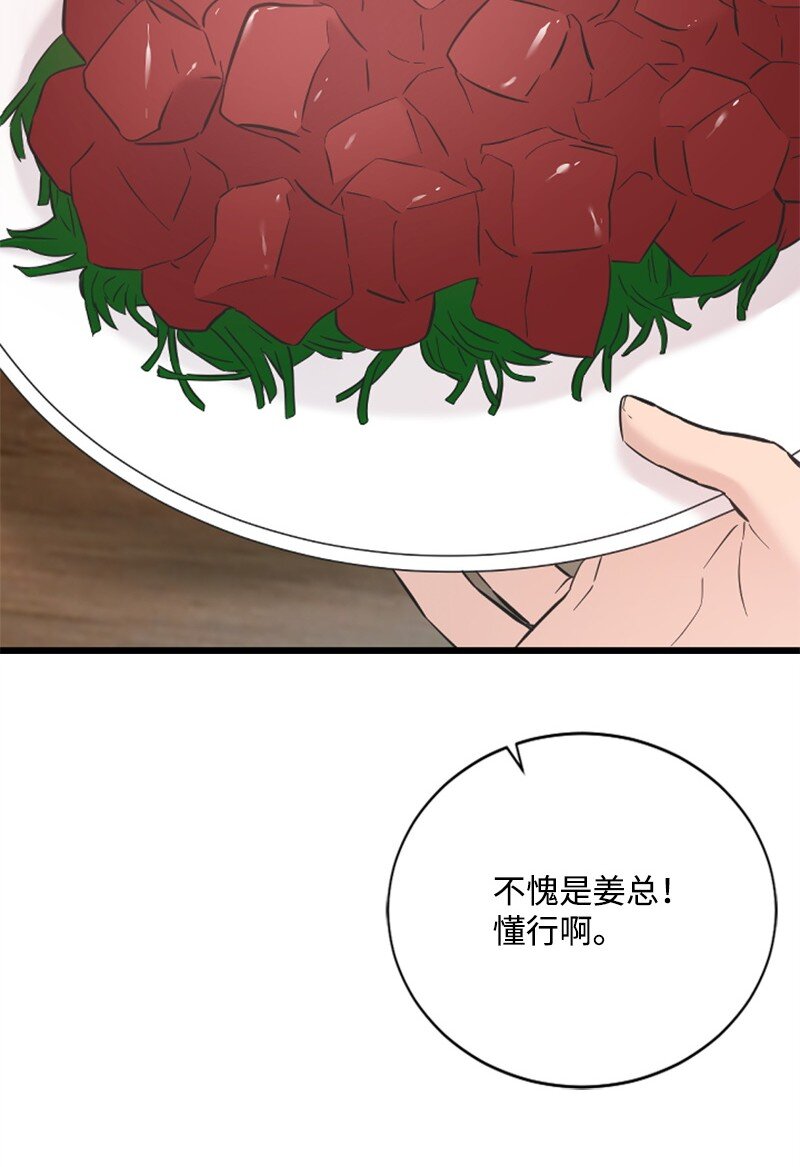 《肌肉甜心》25 馆长的表白 第49页