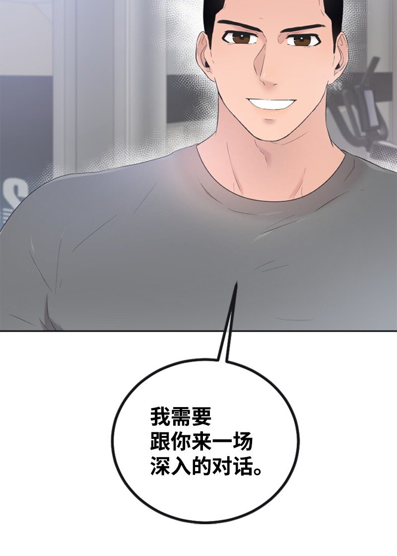 《肌肉甜心》25 馆长的表白 第7页