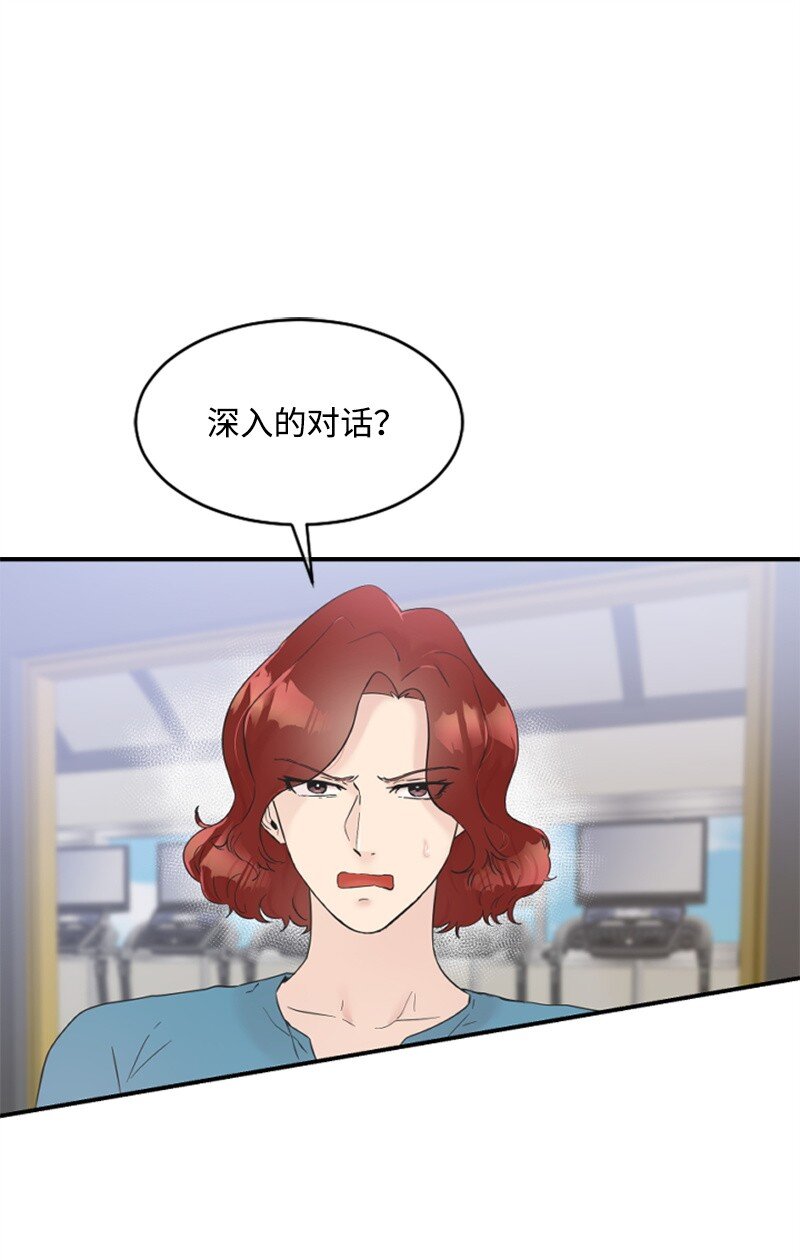 《肌肉甜心》25 馆长的表白 第8页