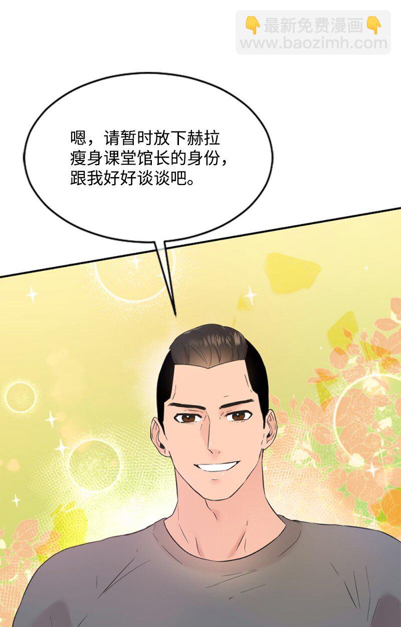 《肌肉甜心》25 馆长的表白 第9页