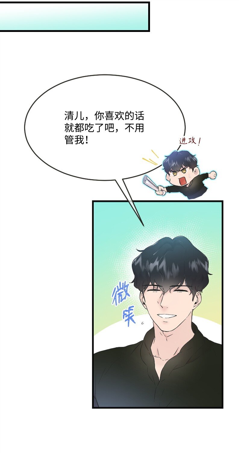 《肌肉甜心》27 约饭 第10页
