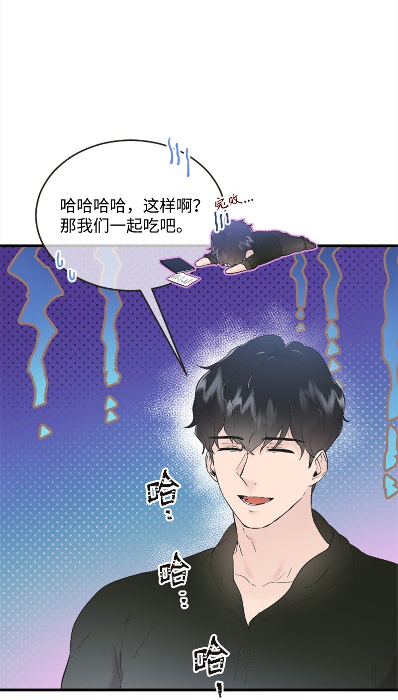 《肌肉甜心》27 约饭 第12页