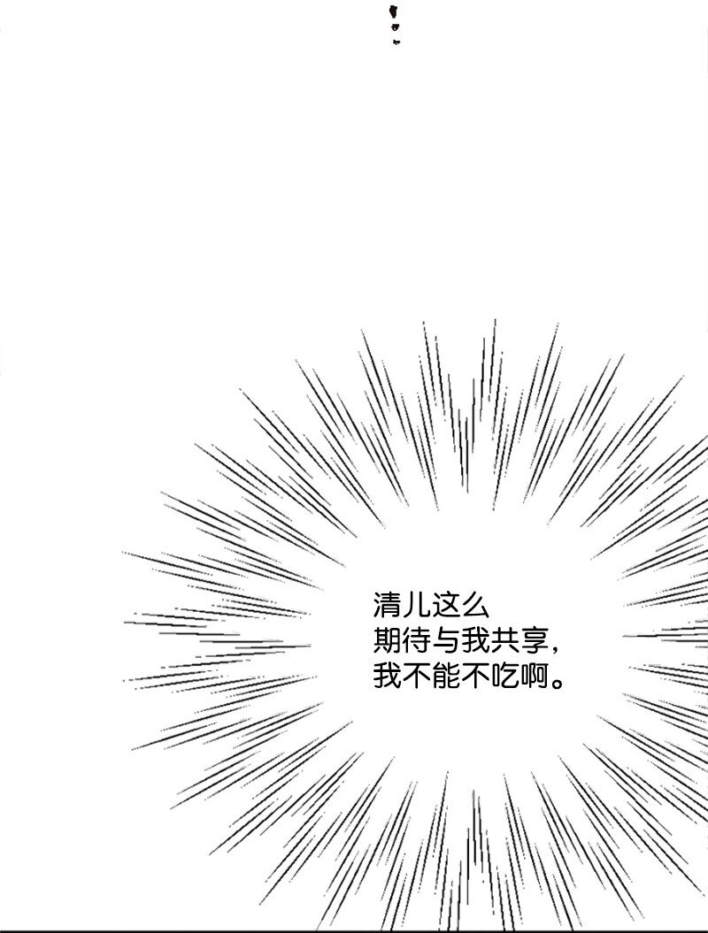 《肌肉甜心》27 约饭 第13页
