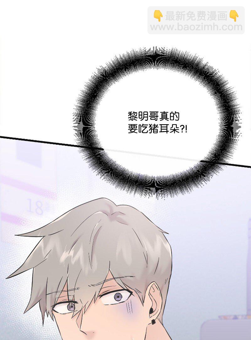 《肌肉甜心》27 约饭 第23页
