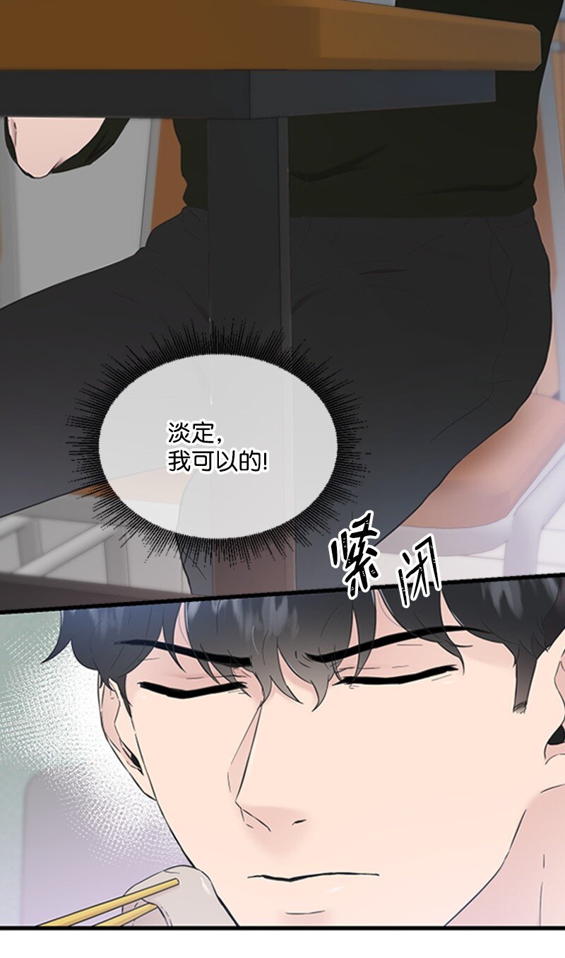 《肌肉甜心》27 约饭 第28页