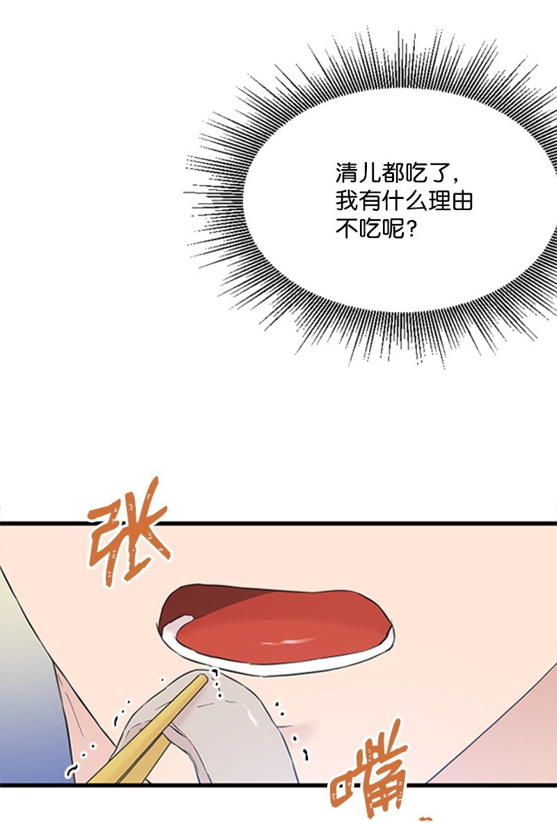 《肌肉甜心》27 约饭 第29页